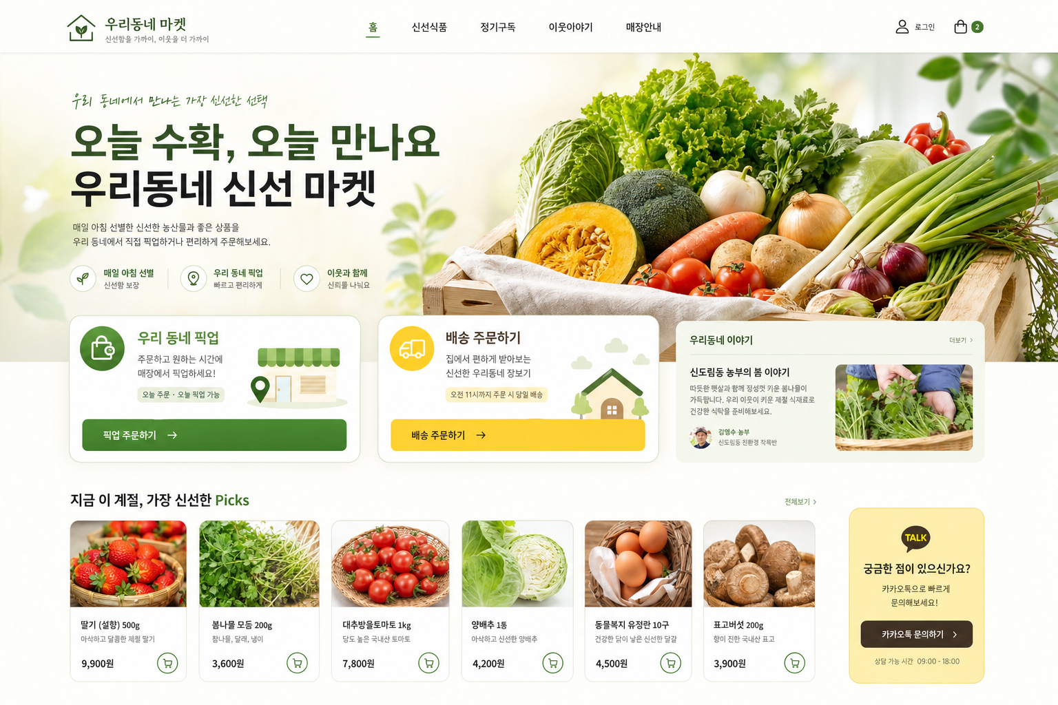 로컬 매장형 서비스 화면 썸네일